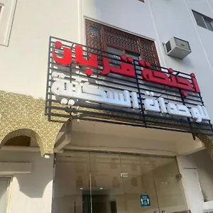 أجنحة قربان للوحدات السكنية Apartment Medina