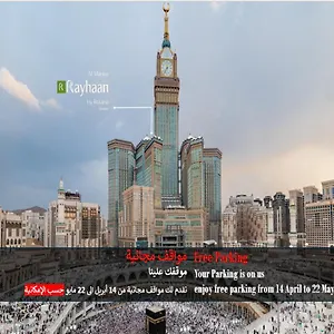 מלון Al Marwa Rayhaan By Rotana - Makkah