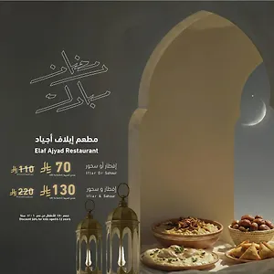 Manazel Ajyad - Previously Elaf Ajyad Mecca